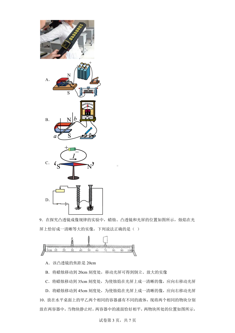 2021年内蒙古鄂温克族自治旗九年级理科知识竞赛物理试题.docx_第3页