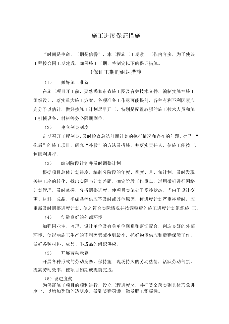 保证工期的技术措施.docx_第1页