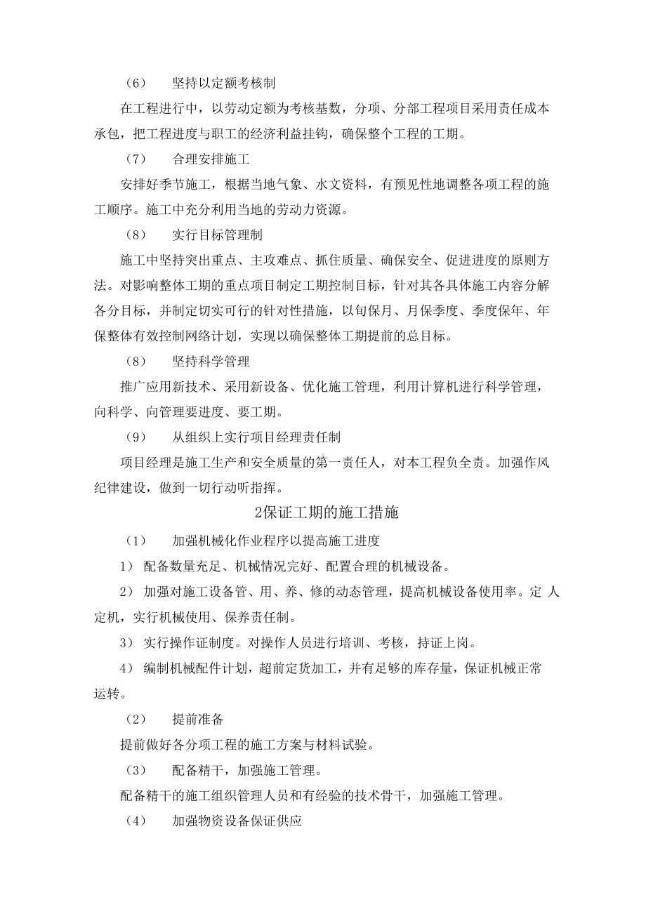 保证工期的技术措施.docx_第2页