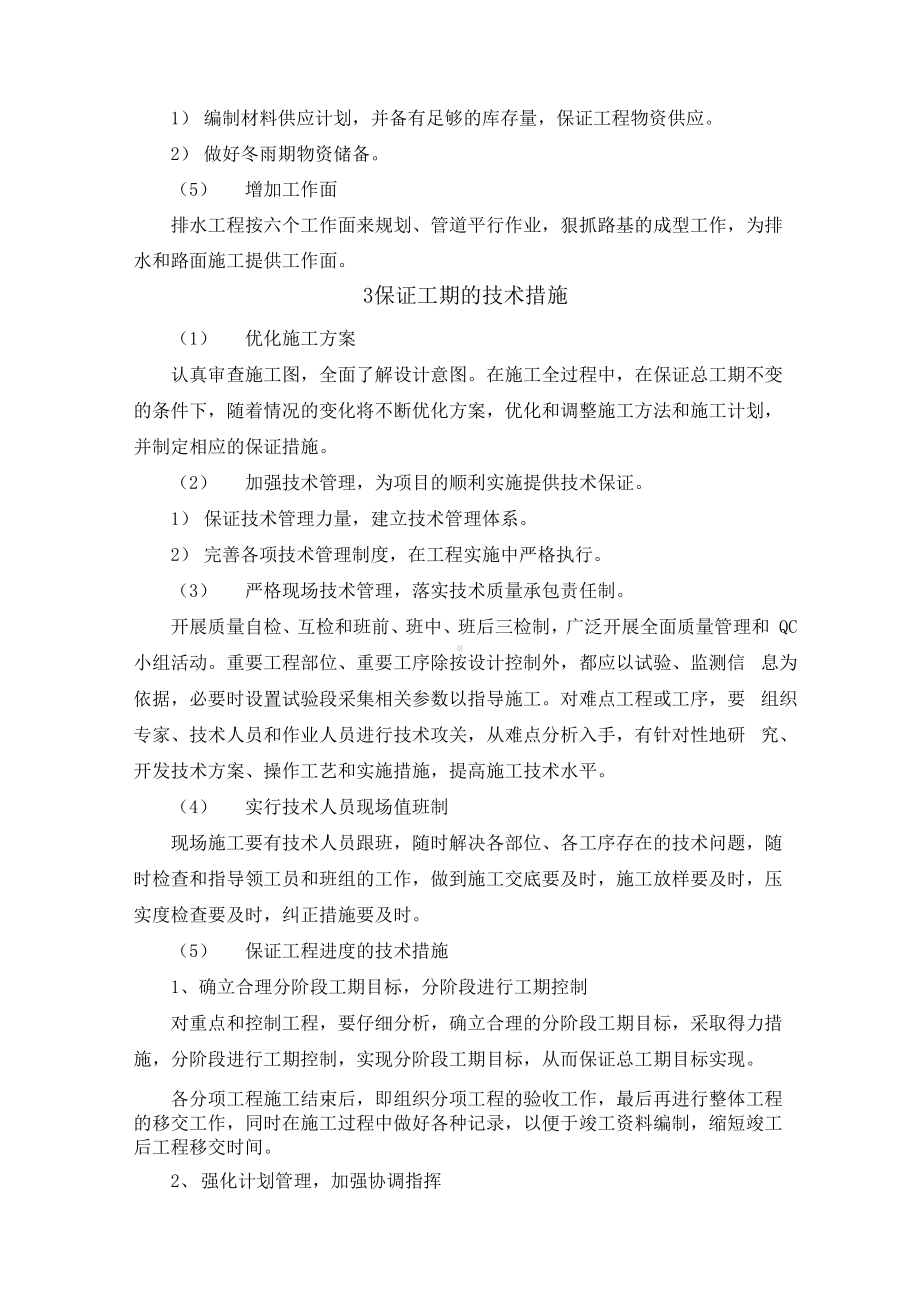 保证工期的技术措施.docx_第3页