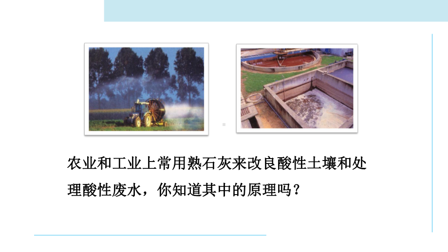 科粤版化学九年级下册8-3 酸和碱的反应.ppt_第2页