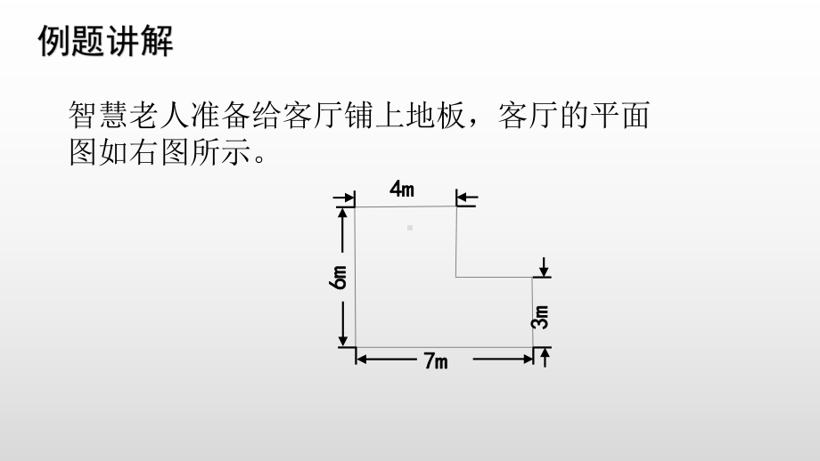 北师大版数学五年级上册 6-1图和图形的面积.pptx_第3页