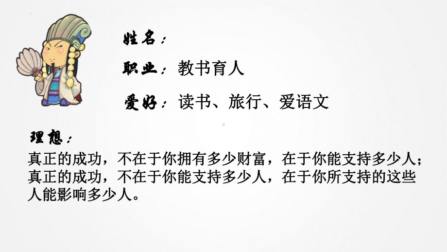 《开学第一课》ppt课件20张 2023-2024学年统编版高中语文必修上册.pptx_第3页