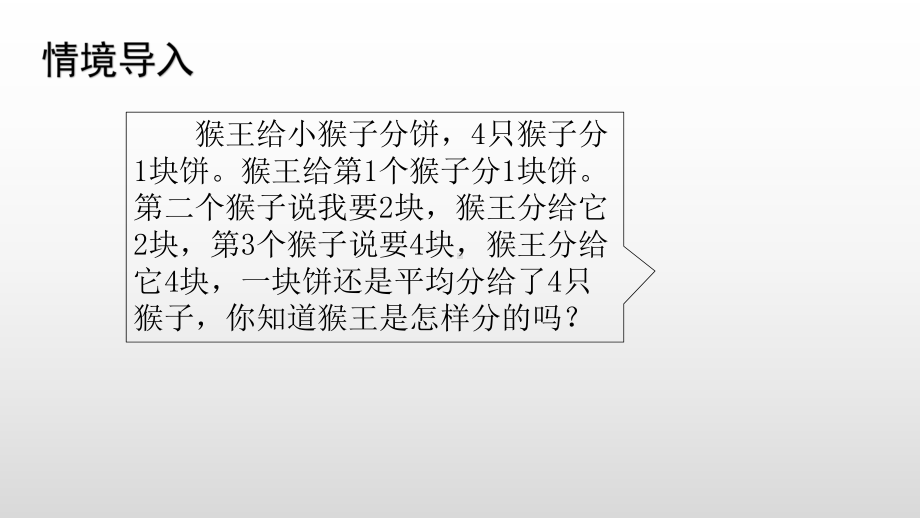 北师大版数学五年级上册 5-6分数基本性质.pptx_第2页