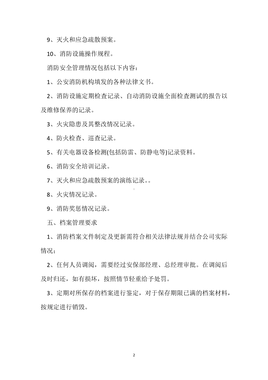 消防档案管理制度模板范本.docx_第2页