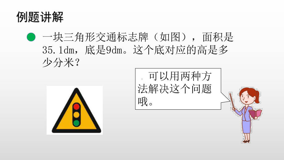 北师大版数学五年级上册 4-6试一试.pptx_第3页