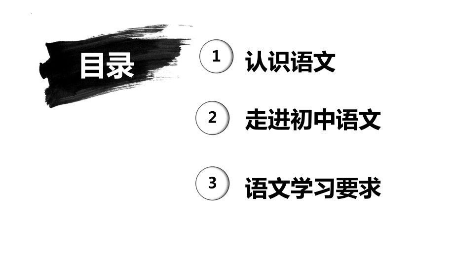 《开学第一课》ppt课件（共23张PPT） 2023-2024学年统编版语文七年级上册.pptx_第2页