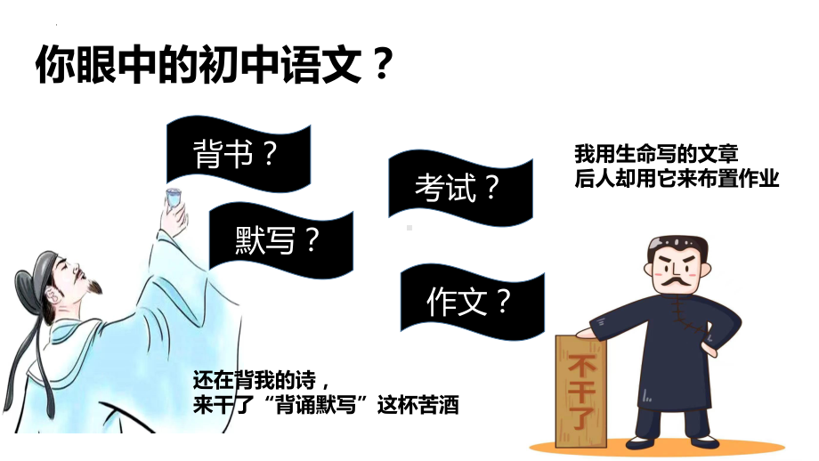 《开学第一课》ppt课件（共23张PPT） 2023-2024学年统编版语文七年级上册.pptx_第3页