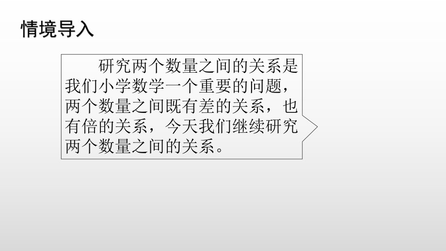 北师大版数学五年级上册 5-5试一试.pptx_第2页