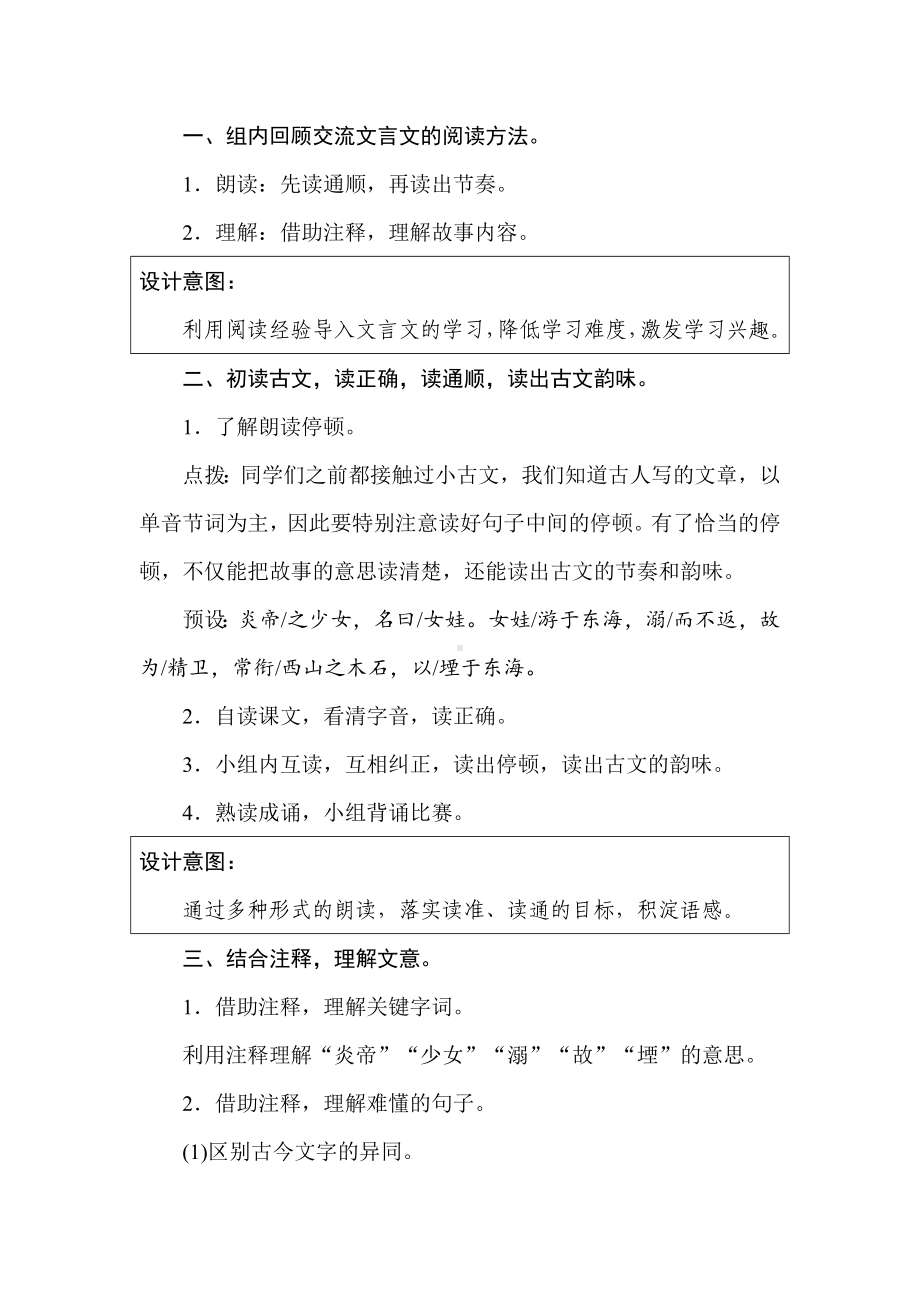 13　精卫填海教学设计.doc_第2页