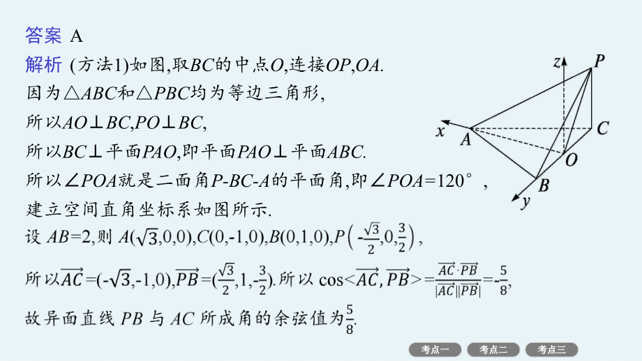 专项四 第2课时　求空间角（课件）-2024届高考数学复习解答题.pptx_第3页
