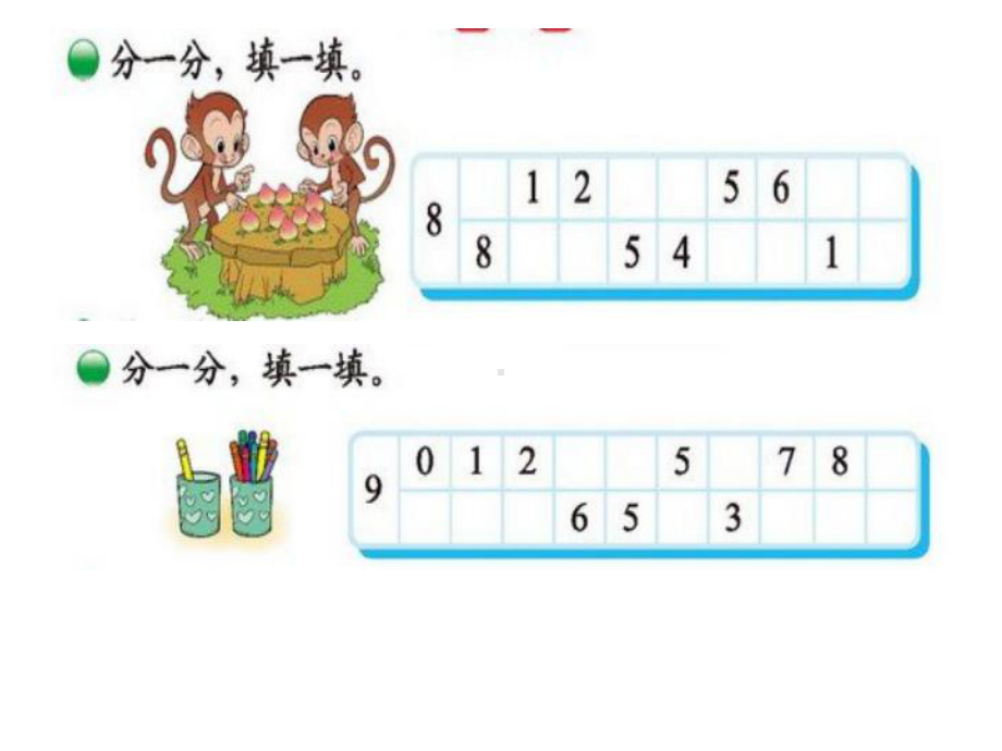 北师大版小学数学一年级第3单元、加与减（一） 3.6跳绳01课件.ppt_第2页