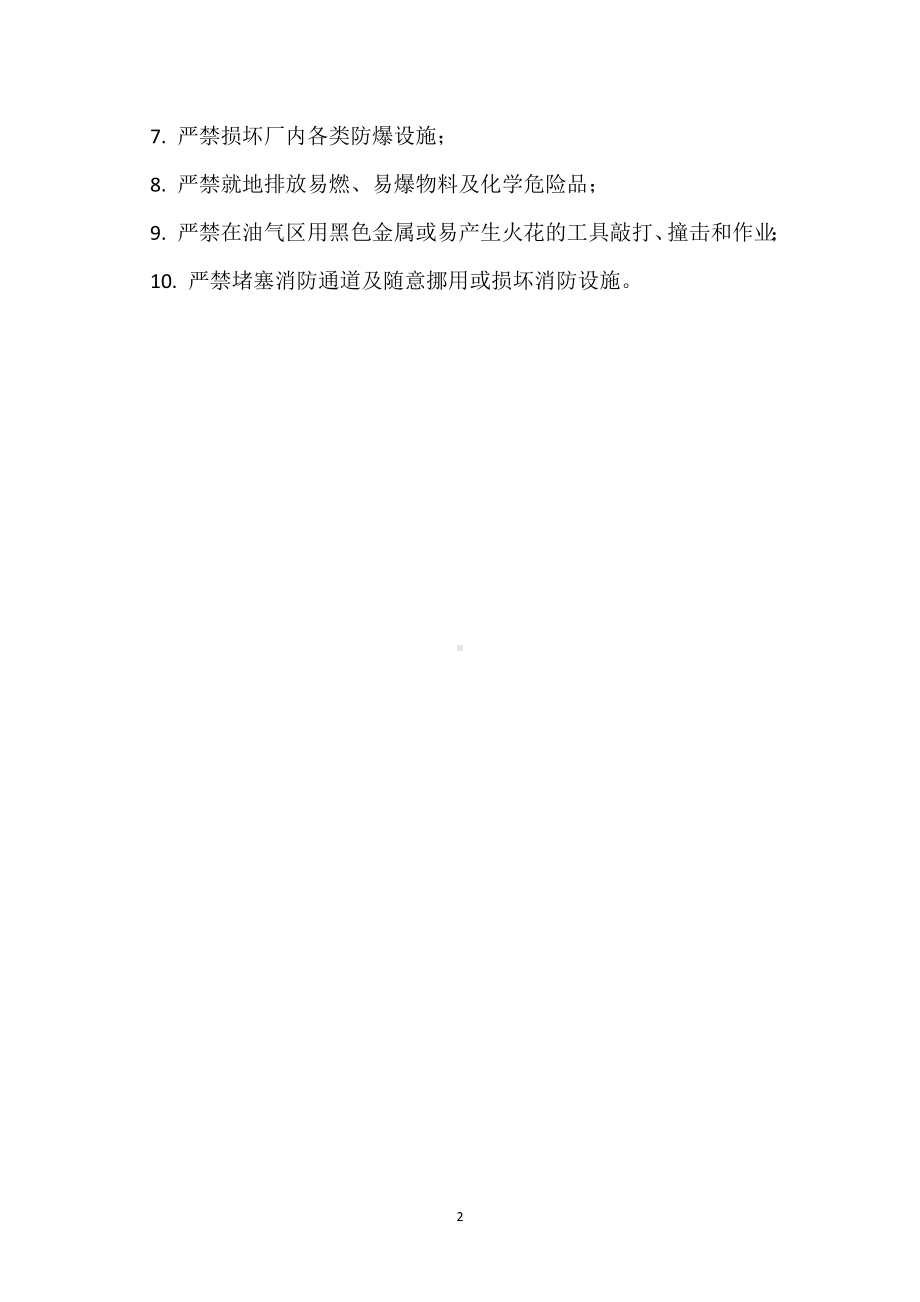 消防安全知识知多少模板范本.docx_第2页