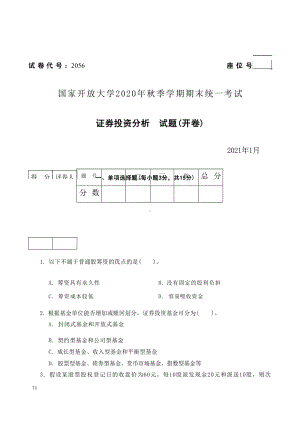 国开大学2021年01月2056《证券投资分析》期末考试参考答案.docx