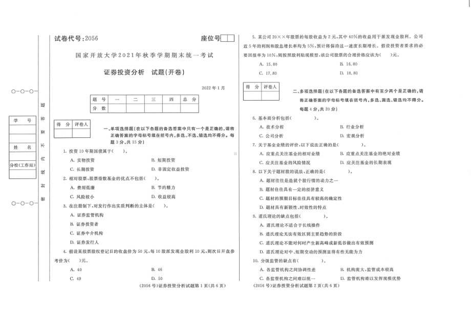 国开大学2022年01月2056《证券投资分析》期末考试参考答案.pdf_第1页