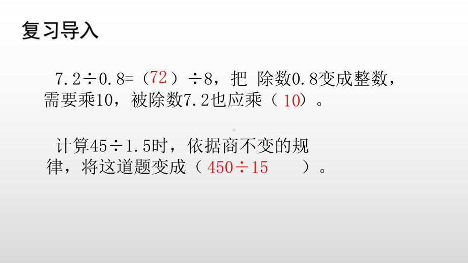 北师大版数学五年级上册 1-5试一试课件.pptx_第2页