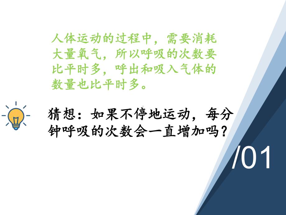 小学科学苏教版三年级上册第五单元2《运动与呼吸》教学课件（2023秋）.pptx_第3页