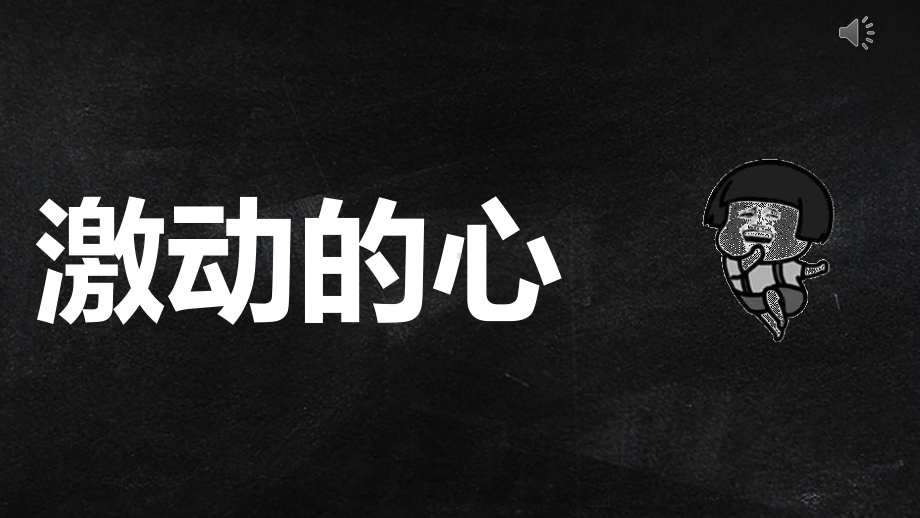 2022年中学生主题班会ppt课件 开学介绍 .pptx_第2页