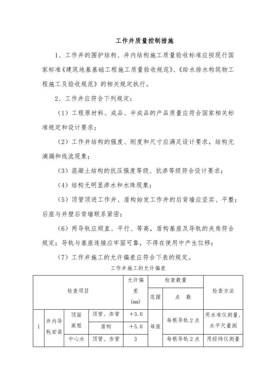 工作井质量控制措施.docx_第1页