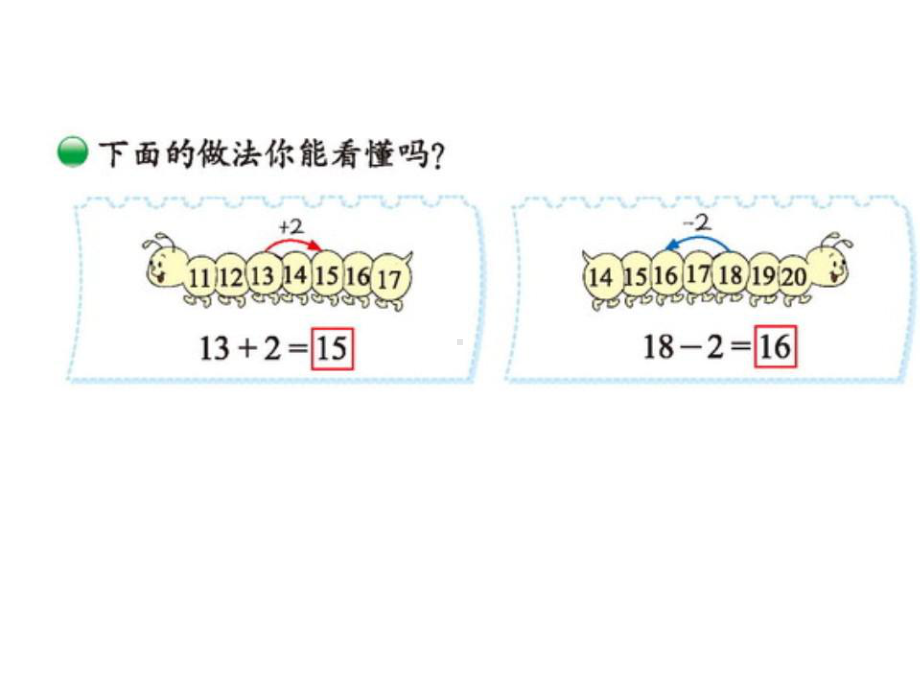 北师大版小学数学一年级第7单元、加与减（二） 7.2搭积木02课件.ppt_第3页