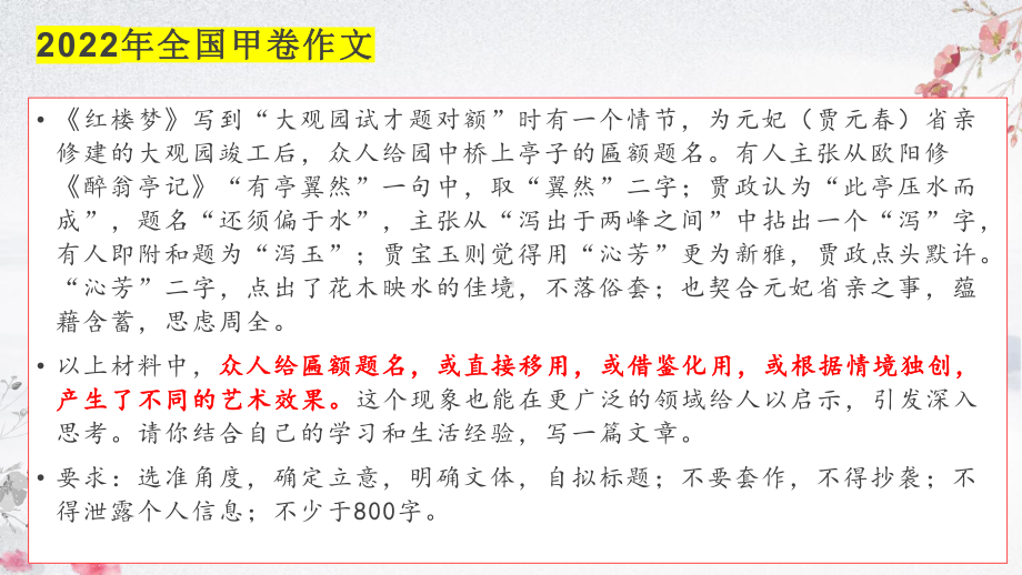 2023—2024学年高中语文开学第一课ppt课件41张.pptx_第2页