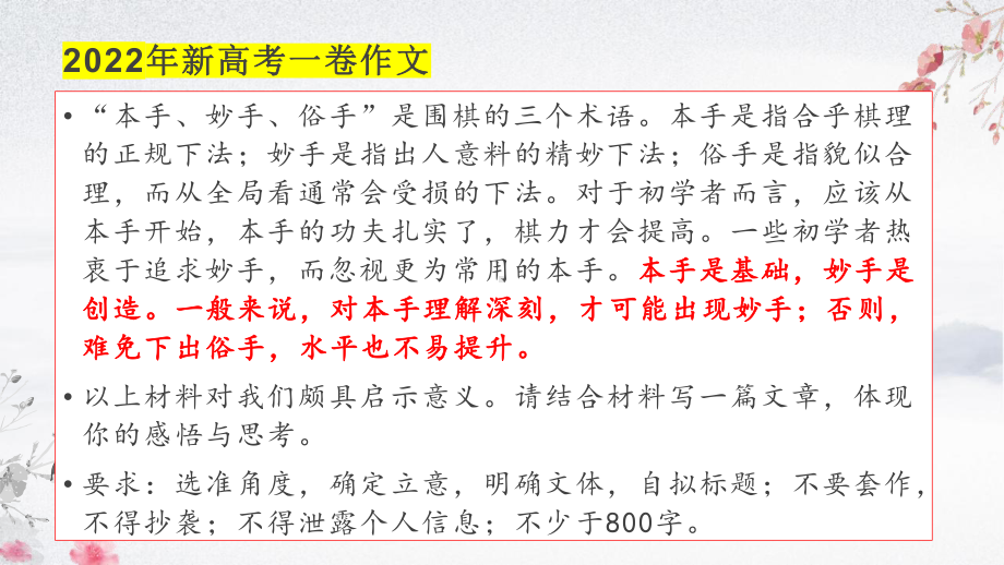 2023—2024学年高中语文开学第一课ppt课件41张.pptx_第3页