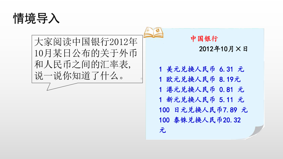 北师大版数学五年级上册 1-6人民币兑换课件.pptx_第2页