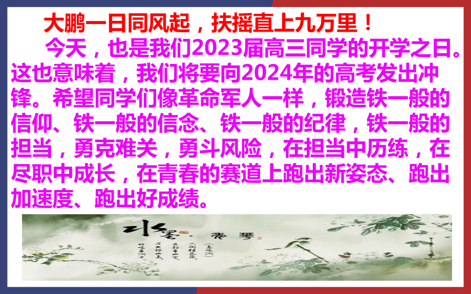 决战高考为梦想而战 ppt课件-2024届高三上学期开学第一节动员励志主题班会.pptx_第2页