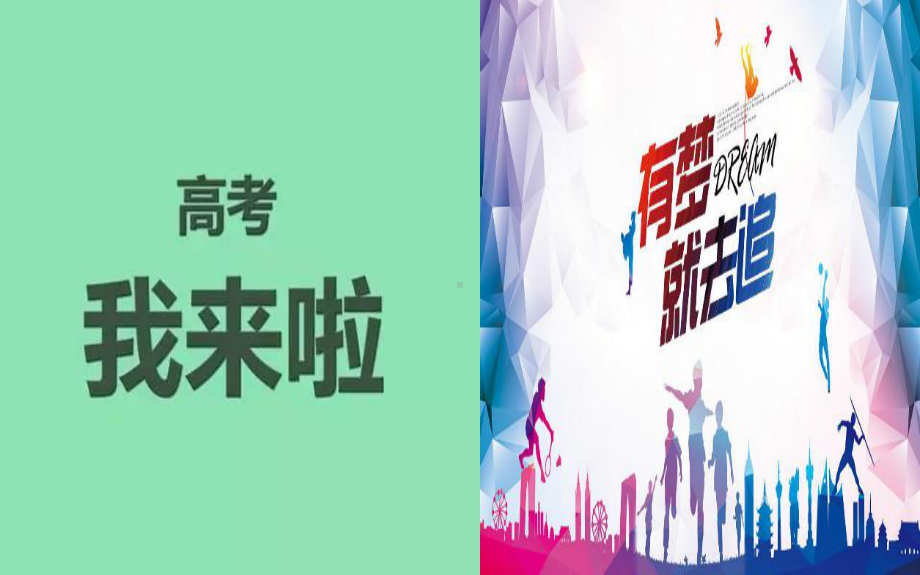 决战高考为梦想而战 ppt课件-2024届高三上学期开学第一节动员励志主题班会.pptx_第3页