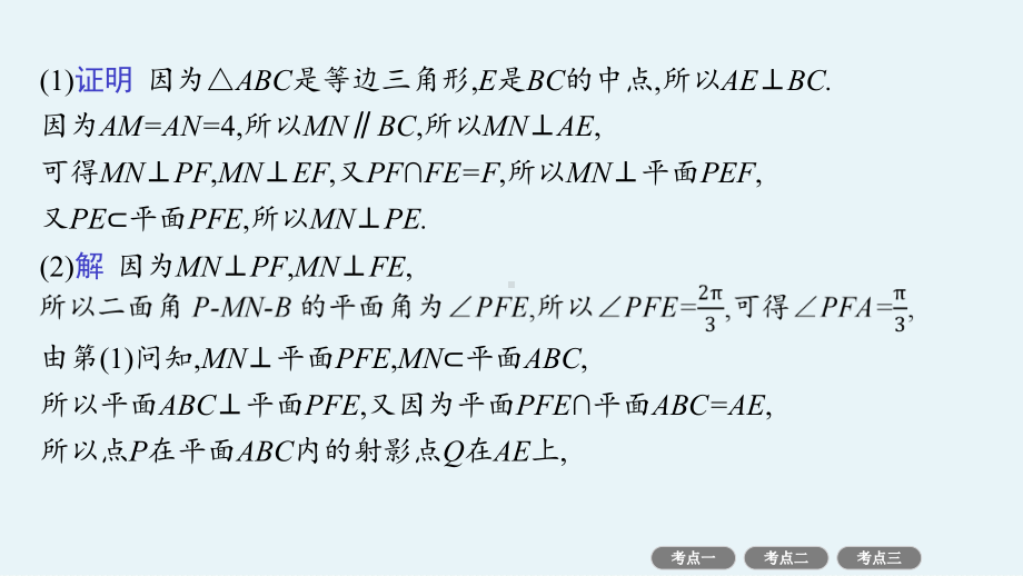 专项四　第3课时　翻折问题与探索性问题（课件）-2024届高考数学复习解答题.pptx_第3页