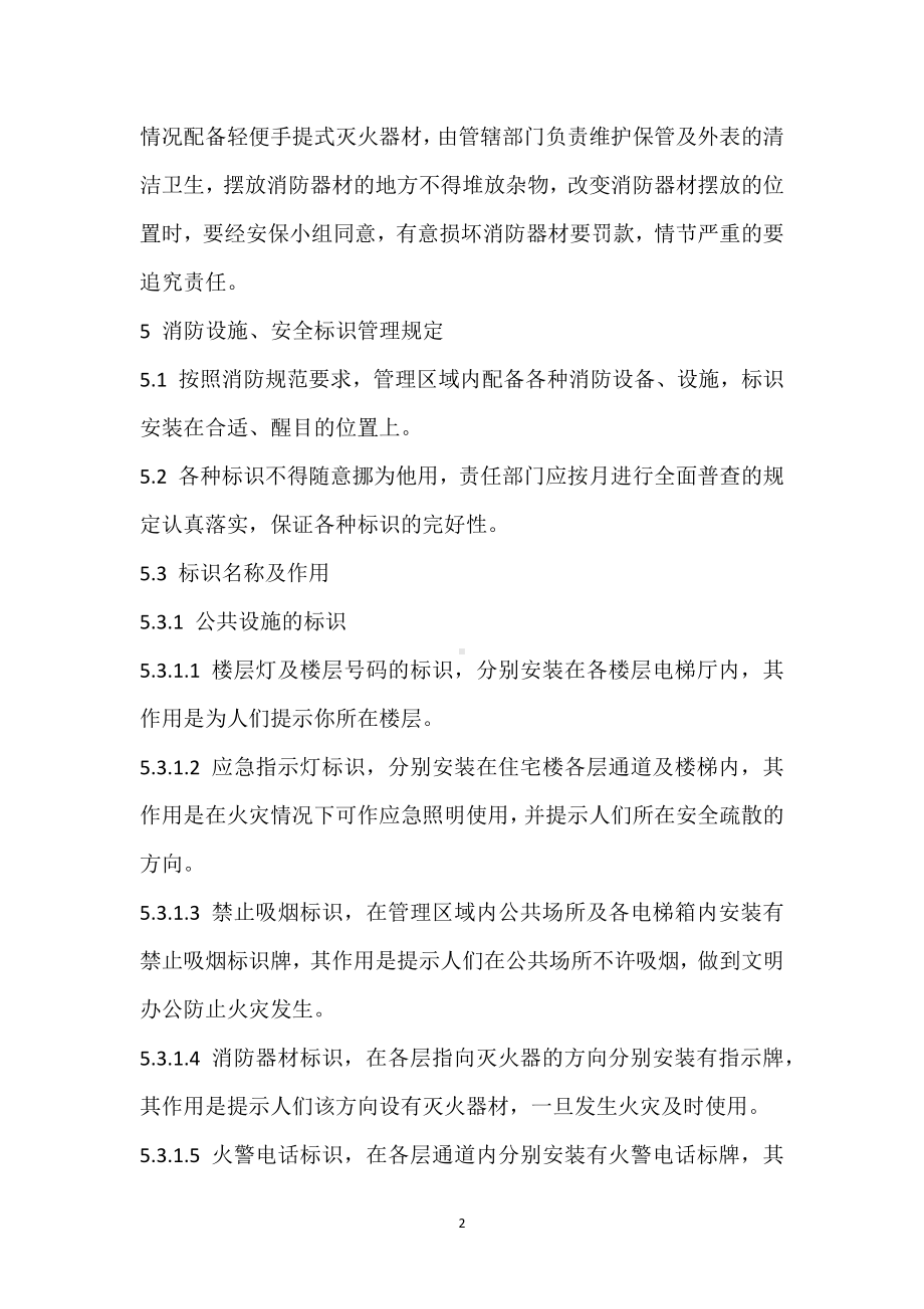 消防器材管理规定模板范本.docx_第2页