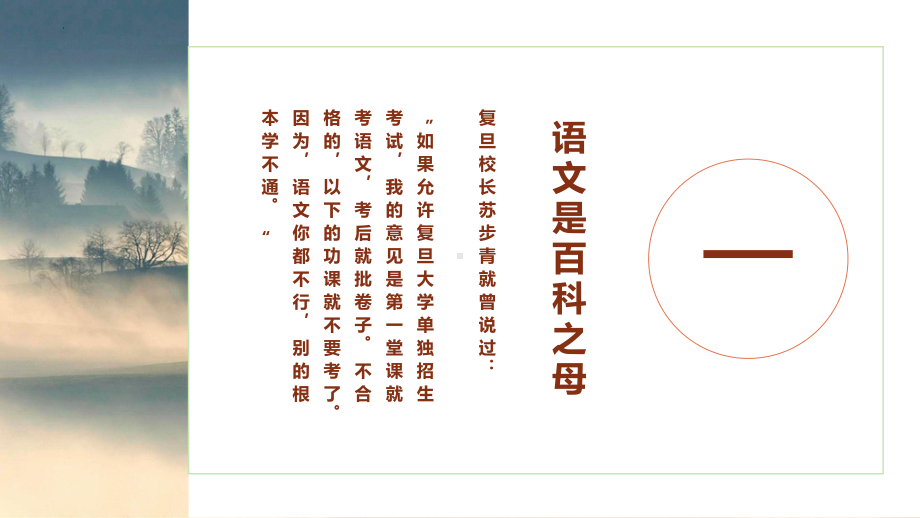 《开学第一课》ppt课件（共20张PPT）2023-2024学年统编版语文七年级上册.pptx_第3页