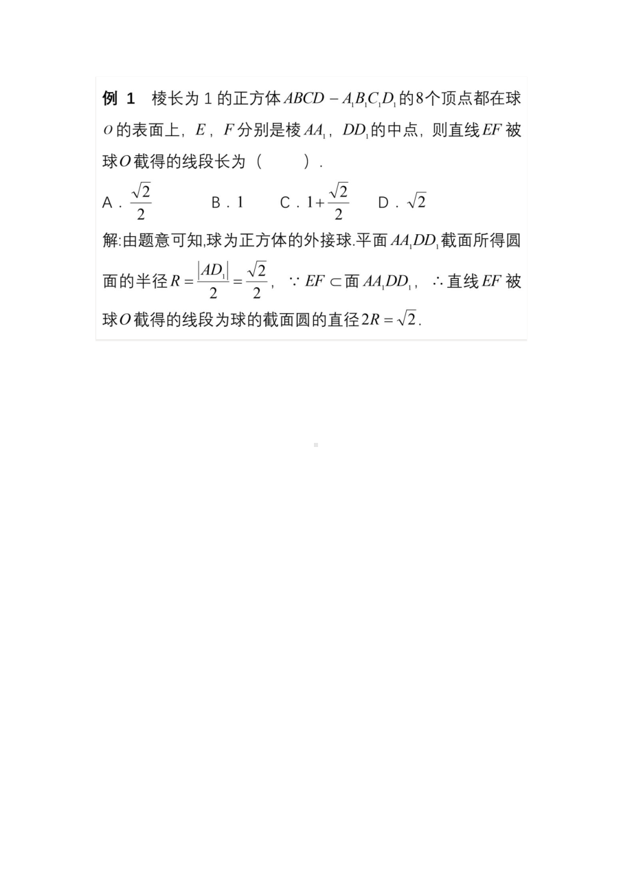 外接球内切球问题标准答案文档资料.docx_第2页