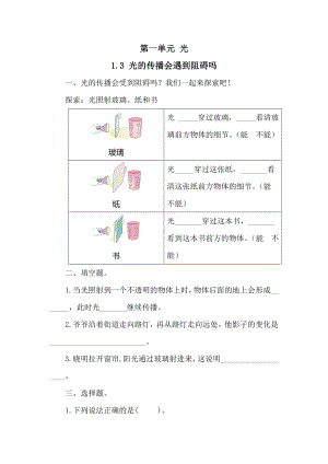 第一单元 光 1-3 光的传播会遇到阻碍吗同步练习（含答案）.doc