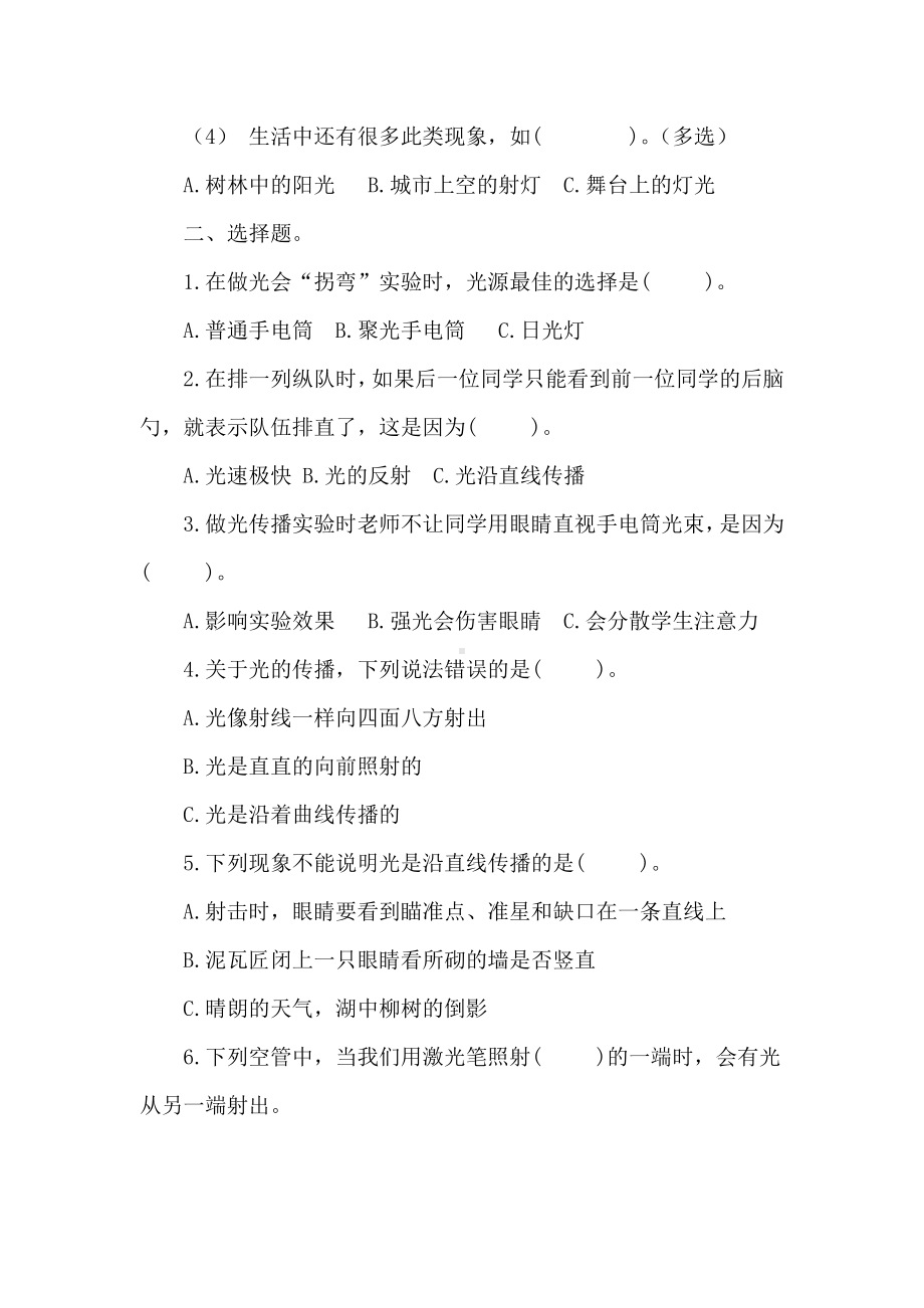 第一单元 光 1-2 光是怎样传播的同步练习（含答案）.doc_第2页