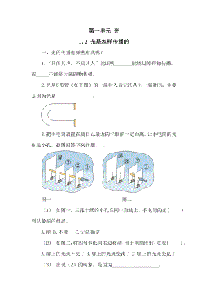 第一单元 光 1-2 光是怎样传播的同步练习（含答案）.doc