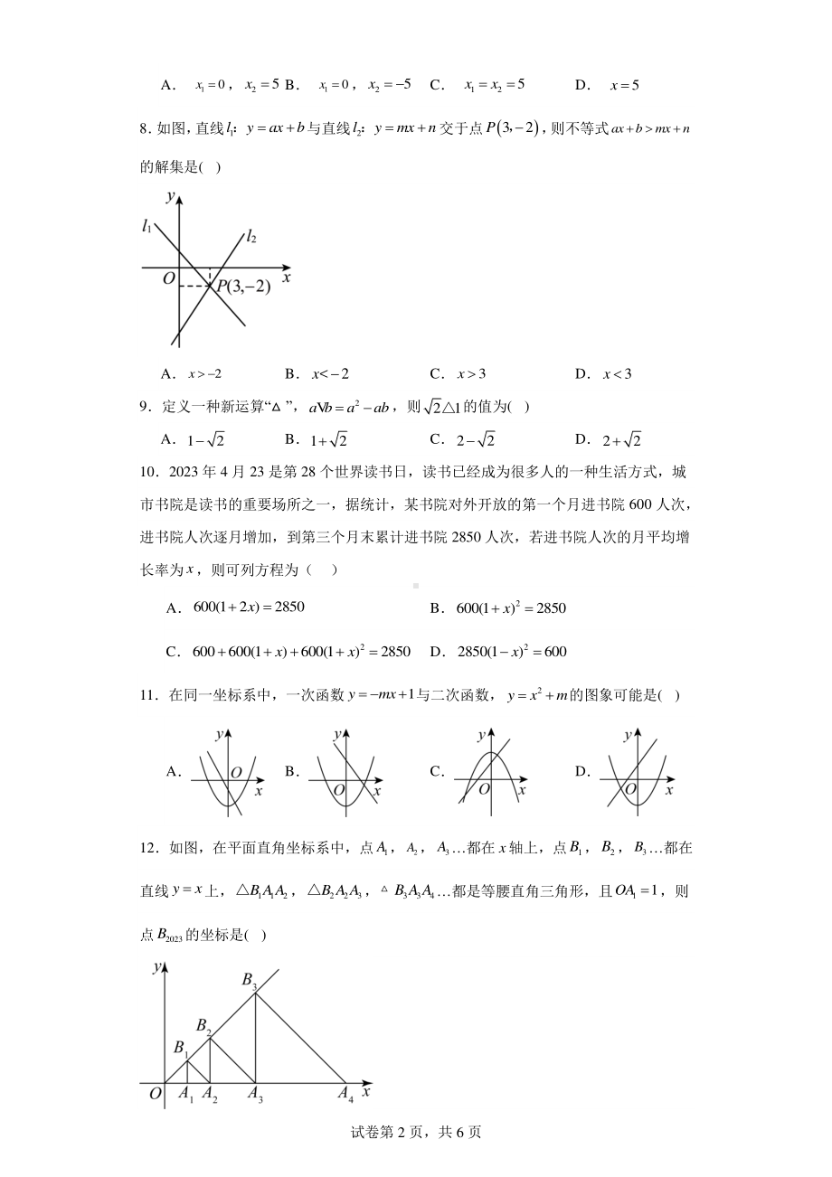 广西壮族自治区南宁市青秀区天桃实验学校2022-2023学年八年级下学期期末数学试题.pdf_第2页