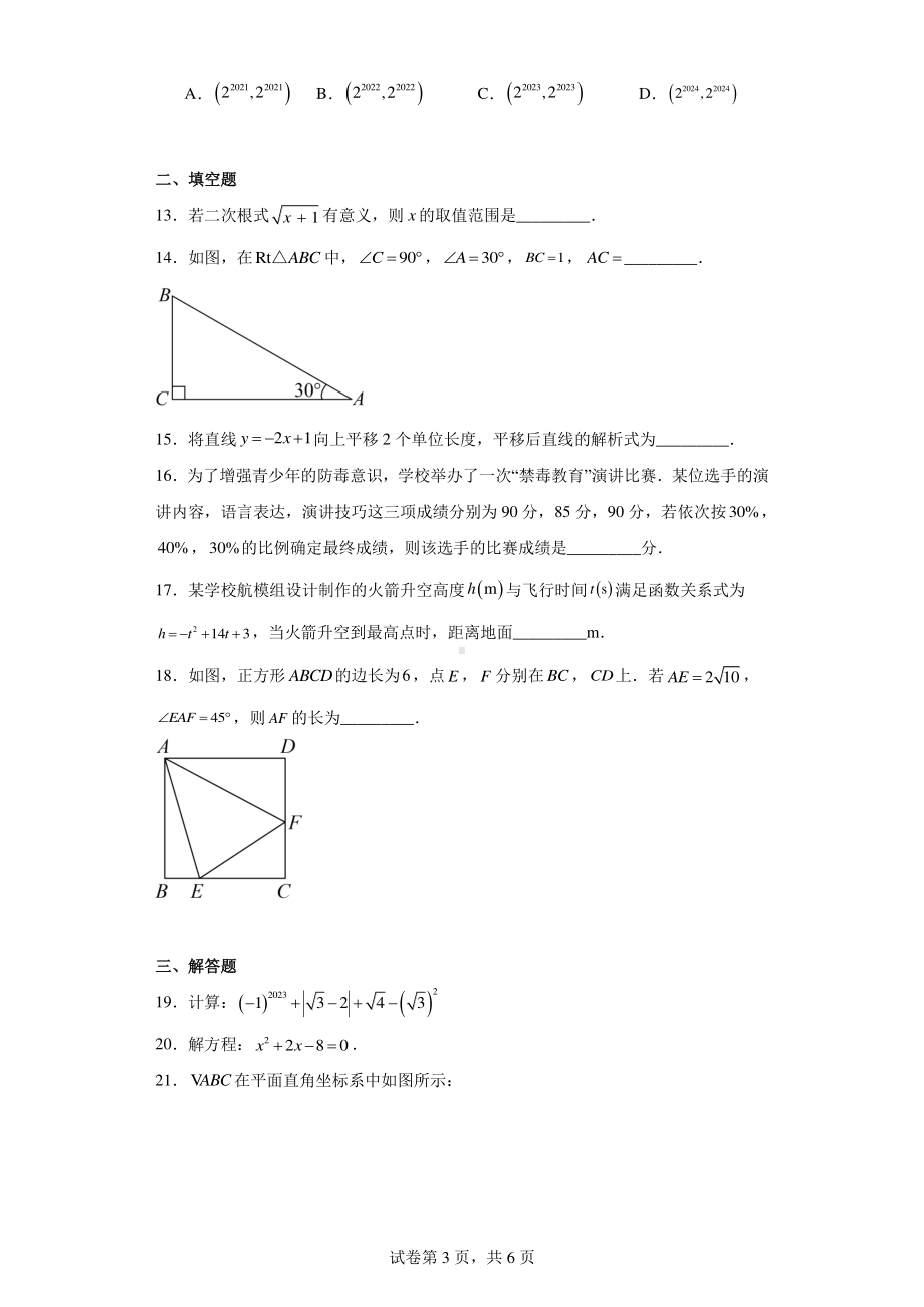 广西壮族自治区南宁市青秀区天桃实验学校2022-2023学年八年级下学期期末数学试题.pdf_第3页