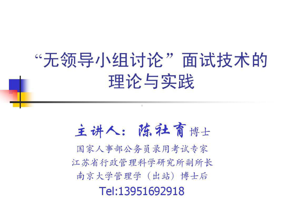 无领导小组讨论讲座72页.ppt_第2页