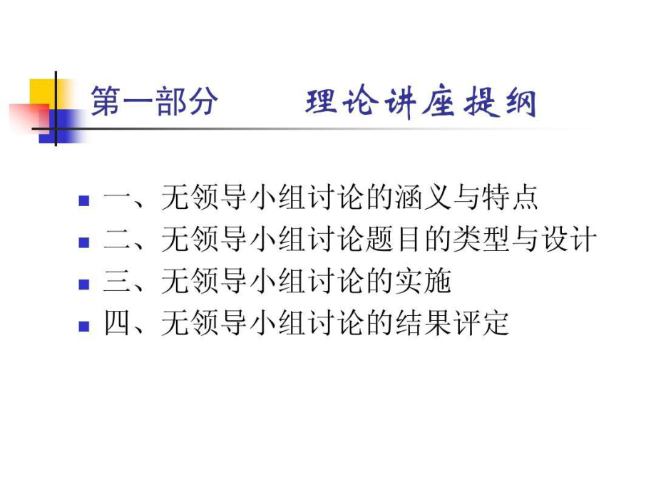 无领导小组讨论讲座72页.ppt_第3页