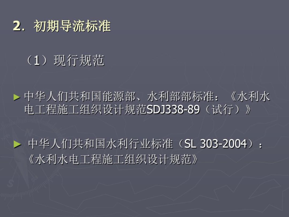 施工导流方案与截流.ppt_第3页