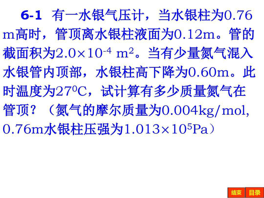 普通物理学气体动理论答案.ppt_第2页