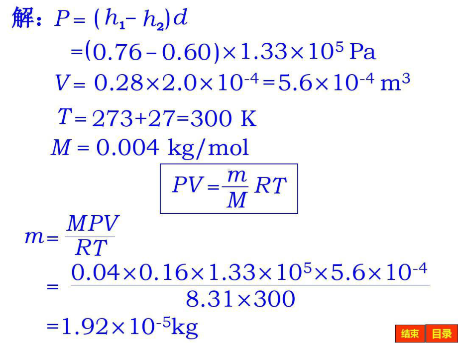 普通物理学气体动理论答案.ppt_第3页