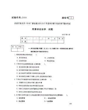 国开大学2017年07月2099《民事诉讼法学》期末考试参考答案.pdf