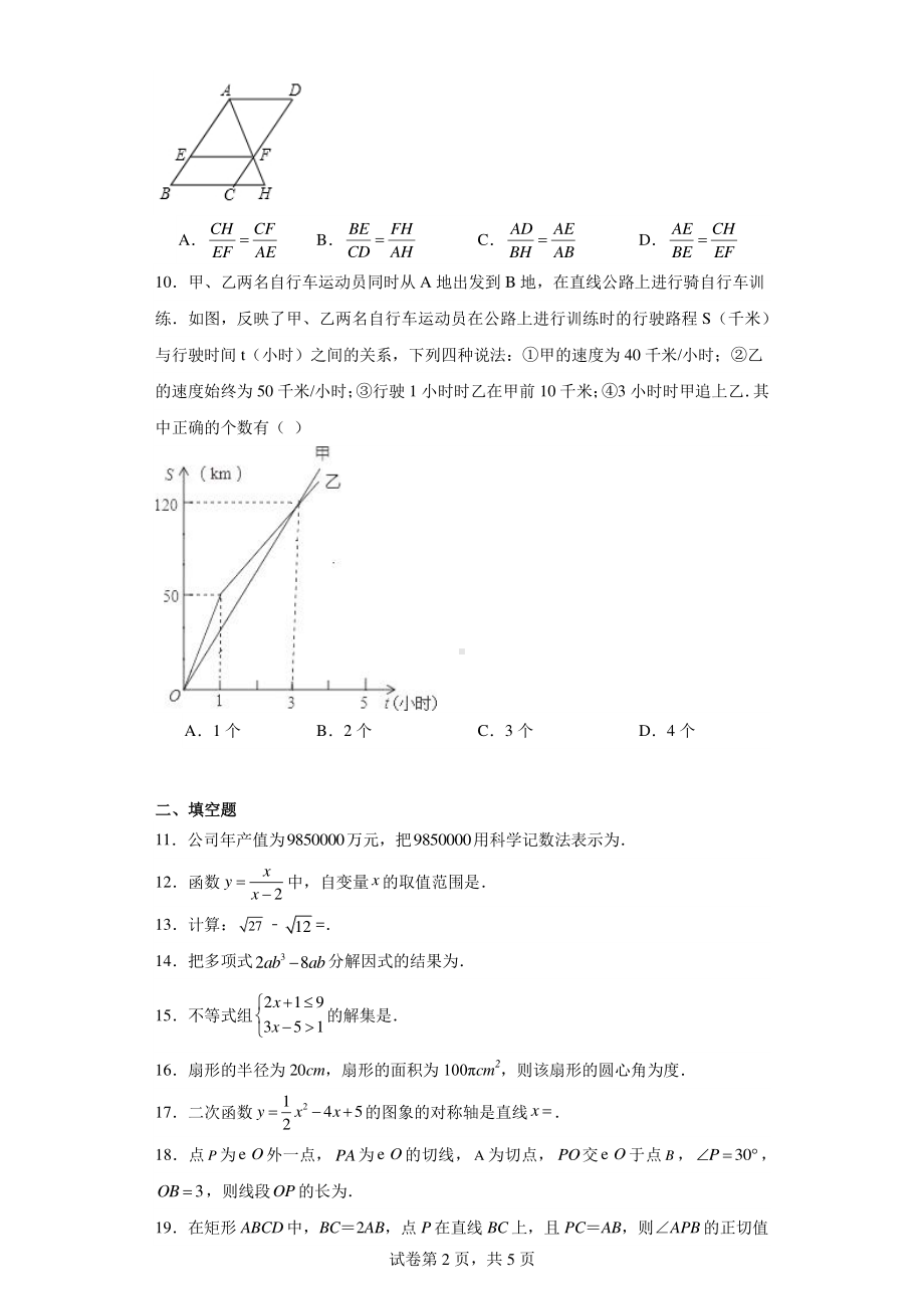 黑龙江省哈尔滨市南岗区虹桥初级中学校2022-2023学年九年级上学期11月期中数学试题.pdf_第2页