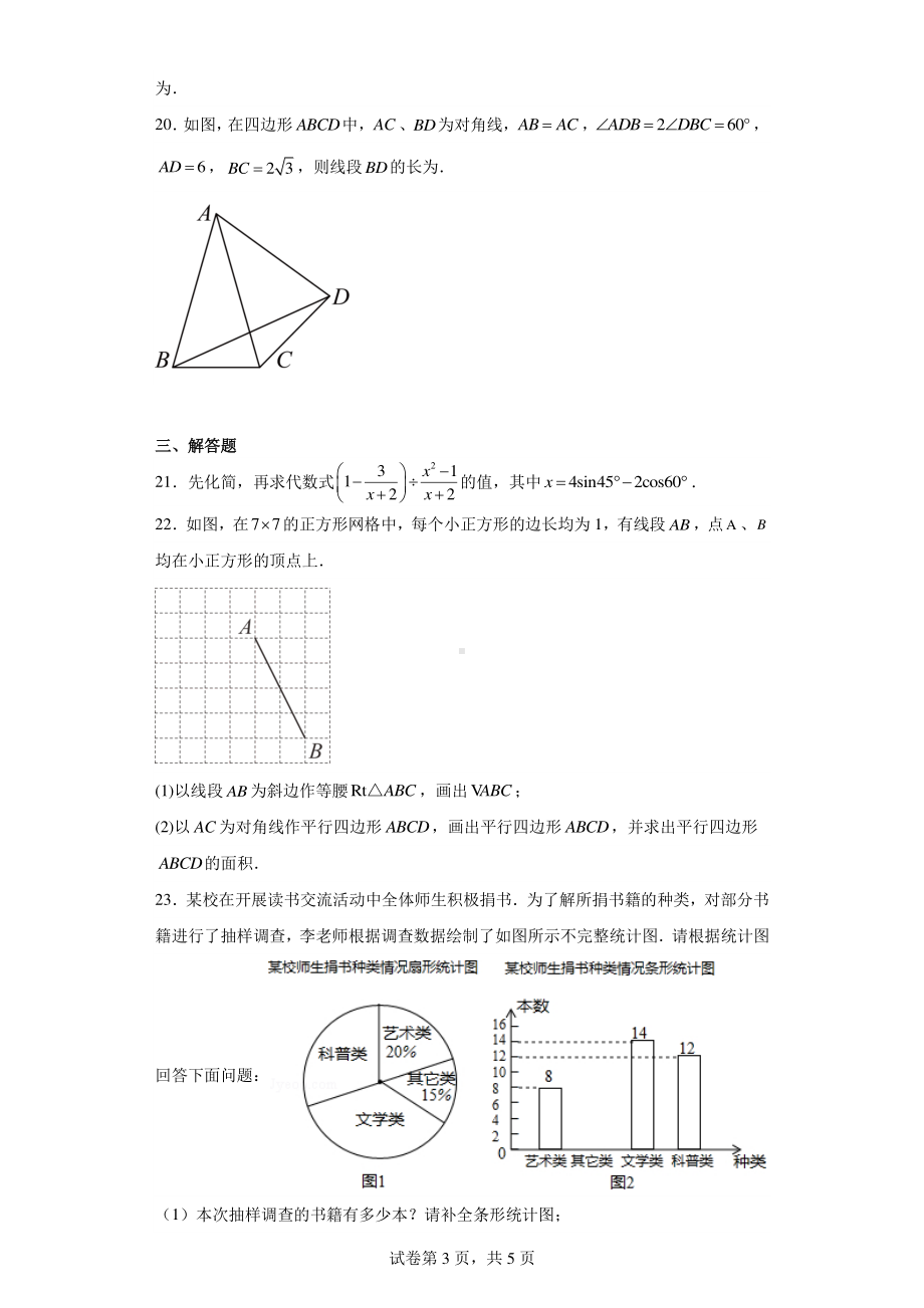 黑龙江省哈尔滨市南岗区虹桥初级中学校2022-2023学年九年级上学期11月期中数学试题.pdf_第3页