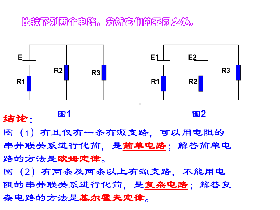 注电基尔霍夫定律课件.pptx_第2页