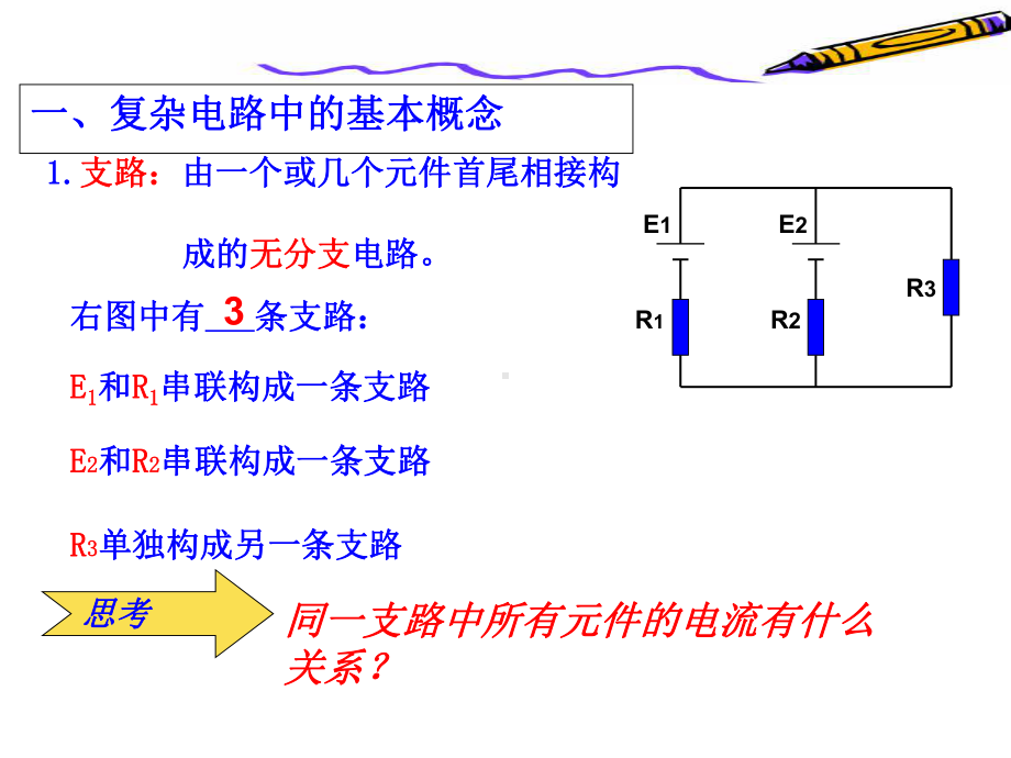 注电基尔霍夫定律课件.pptx_第3页