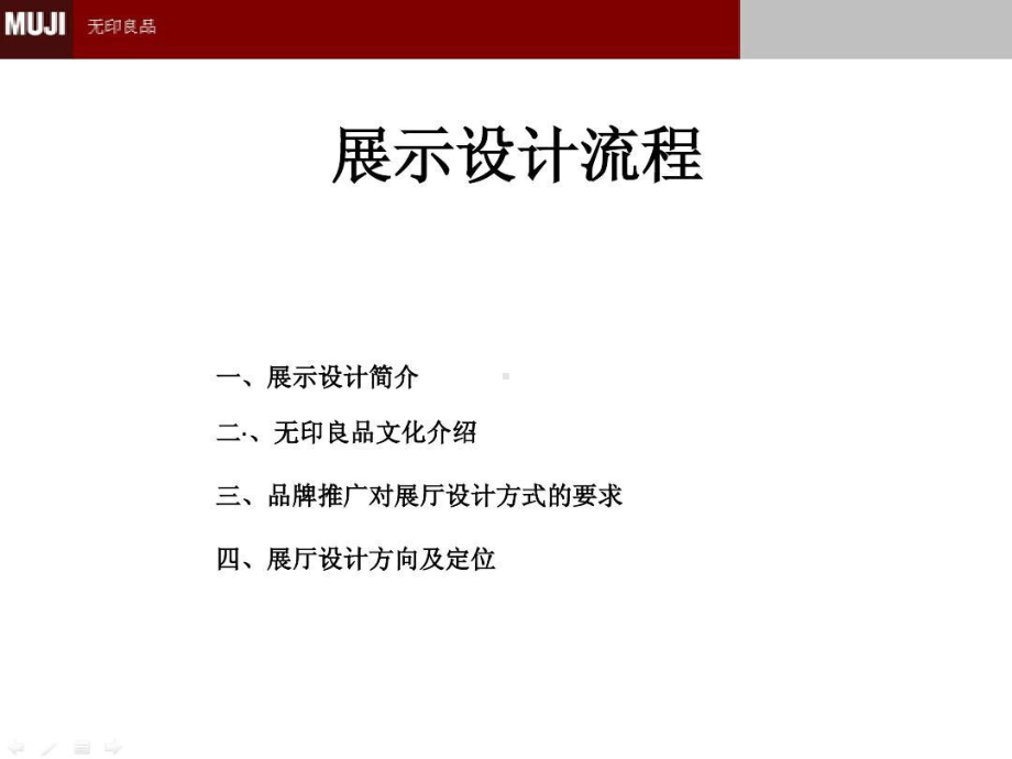 无印良品—展示设计.ppt_第3页