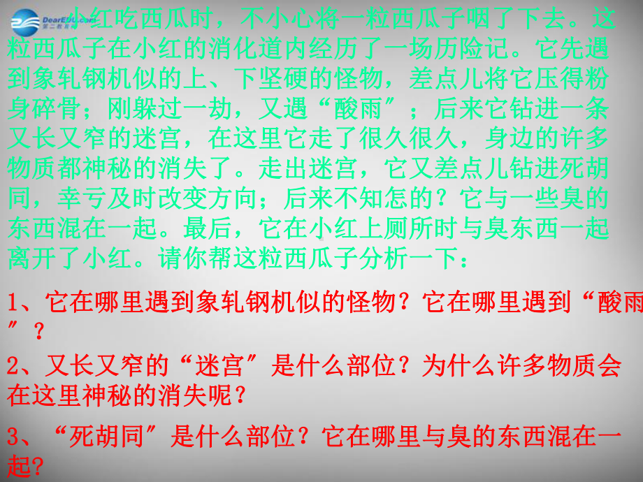 浙江省金华市第十六中学七年级生物下册-4-22-消化和吸收课件-(新版)新人教版.ppt_第3页